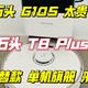 石头G10S平替款：单机旗舰T8 Plus来了,只要两千多