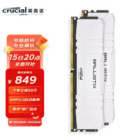 英睿达（Crucial）32GB（16G×2）套装DDR43200频率台式机内存条Ballistix铂胜系列游戏神条美光原厂出品