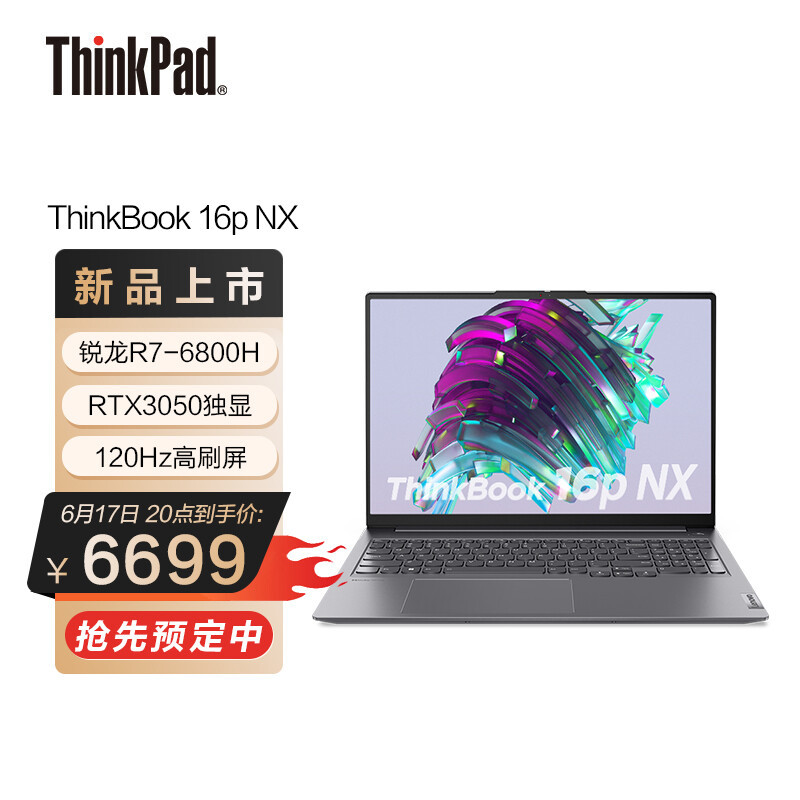 锐龙6系标压+RTX 3050 Ti：联想 ThinkBook 16p NX 锐龙大屏游戏本预售