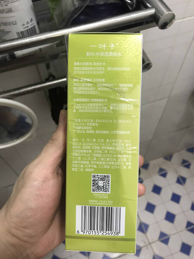 一叶子爽肤水