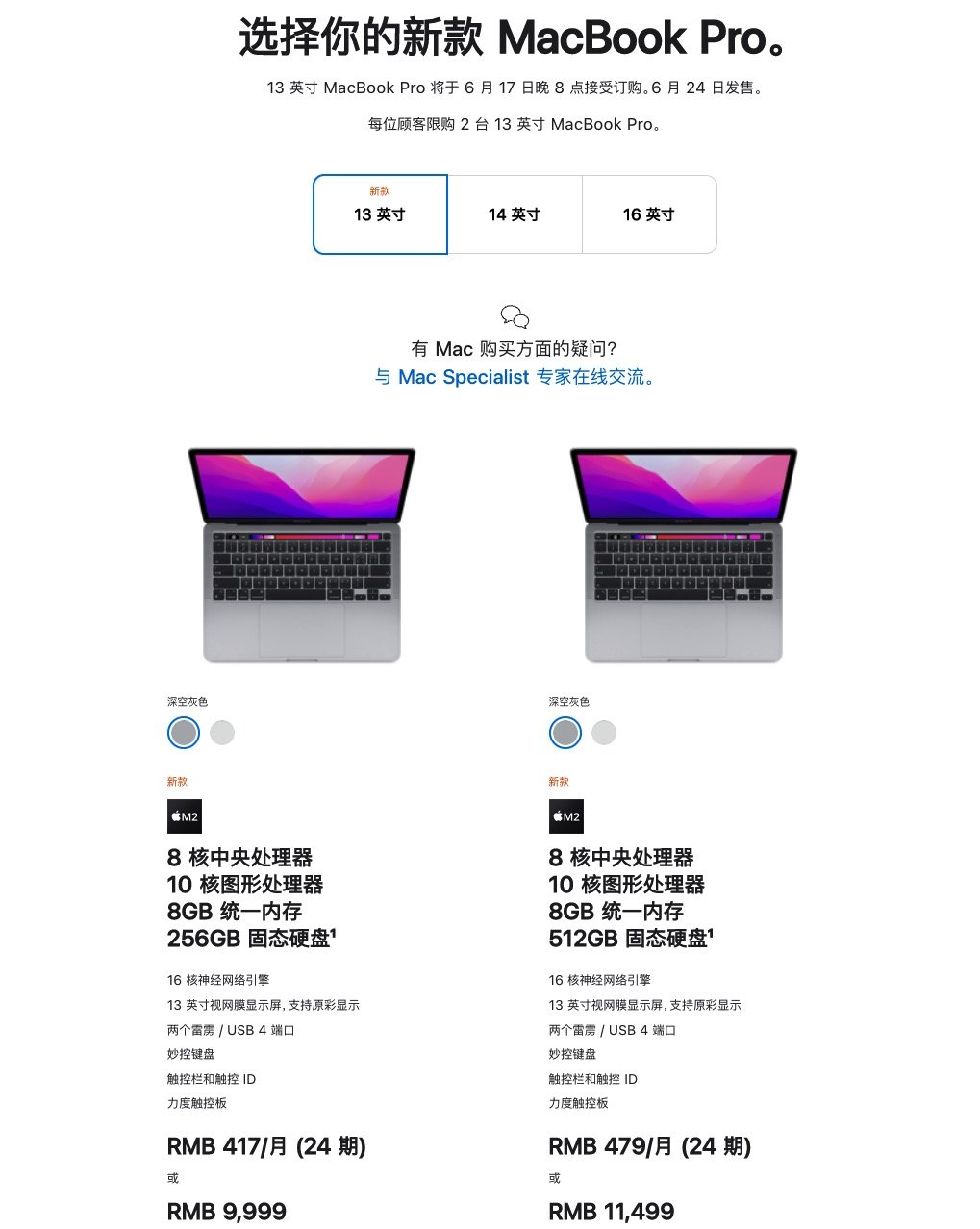 苹果 M2 MacBook Pro 发售日期公布：6月17日接受预定