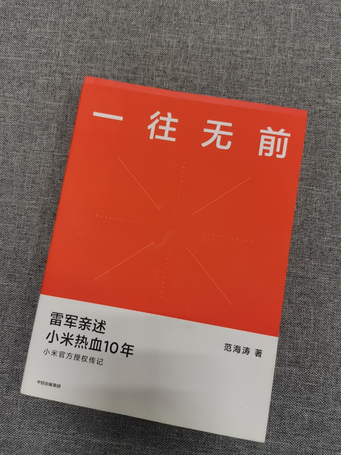 中信出版社励志/成功