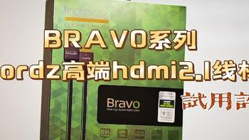 借Kordz的BRAVO系列谈谈高阶HDMI线的应用场景——到底值不值得买？