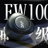 全球首款木质振膜旗舰真无线降噪耳机体验，JVC-FW1000T有啥“黑科技”？