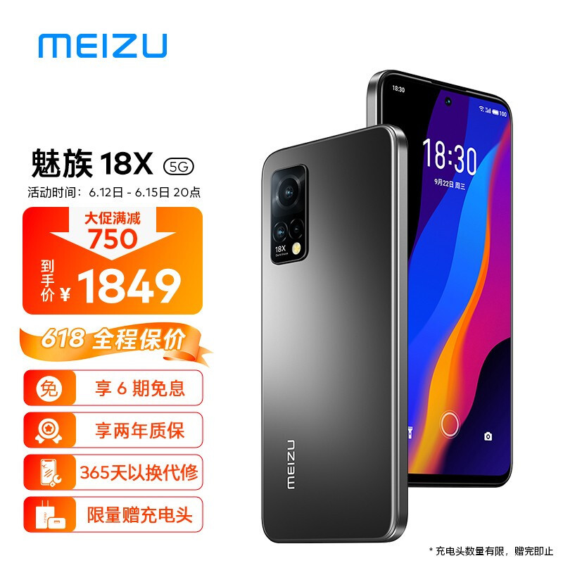 魅族618：魅族18X、18s、18s Pro 最高立省700元，两年质保