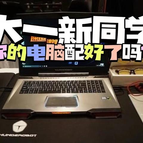 考高胜利，大学生活怎么能没有笔记本？6款5000元以下的学生笔记本，让你的新同学对你刮目相看。