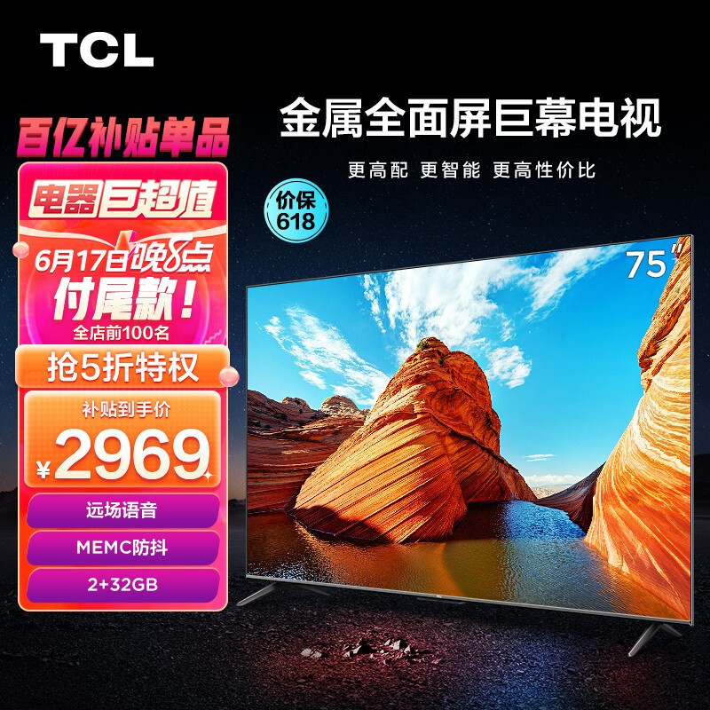 盘点京东618热卖的那些平板电视，让你轻松选购把TA带回家！