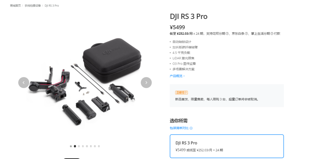 高能集结：大疆发布 DJI RS 3 Pro 旗舰手持稳定器，LiDAR激光跟焦