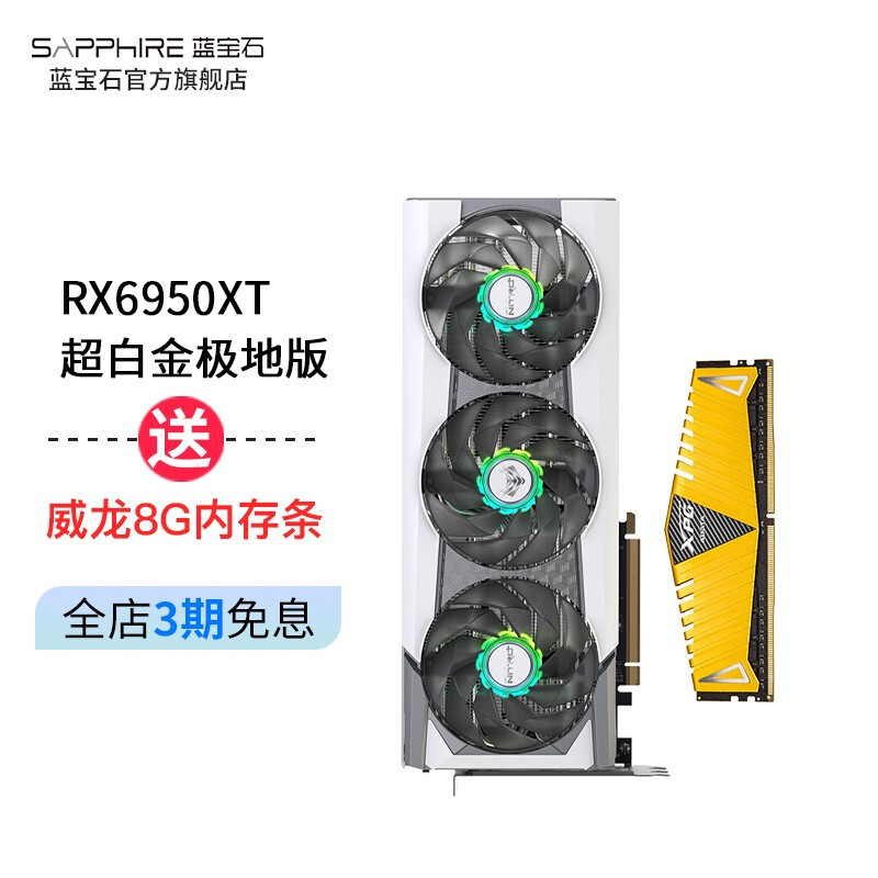 蓝宝石发布 RX 6950 XT 16G D6 超白金极地特别版显卡
