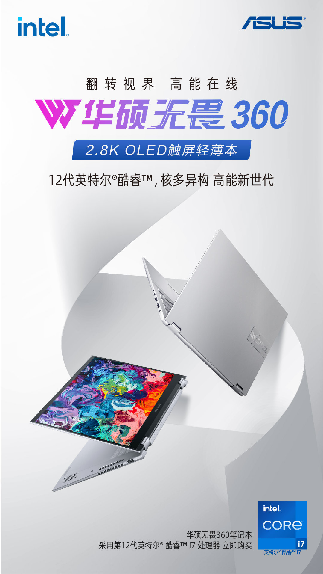 华硕推出新款无畏360轻薄本：2.8K OLED触控屏、i7-12700H加持