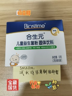 合生元益生菌，大人小孩都适用的原生菌