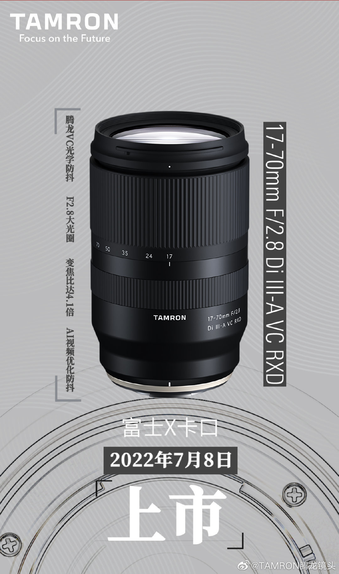 腾龙发布新款富士 X 卡口镜头：17-70mm焦段、F2.8大光圈