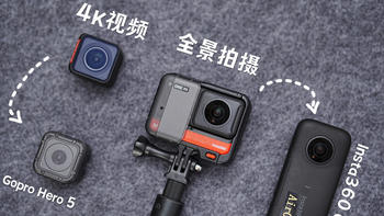 好用不贵 精选评测工具 篇二：全平制霸高质量生产力工具Insta360全新升级发布 ONE RS 给你不一样的拍摄角度 