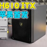 精粤H610 ITX+12代酷睿独显黑苹果安装教程