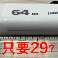 这是天上掉了馅饼？？！大牌64G USB3.2 U盘为何仅售29元？
