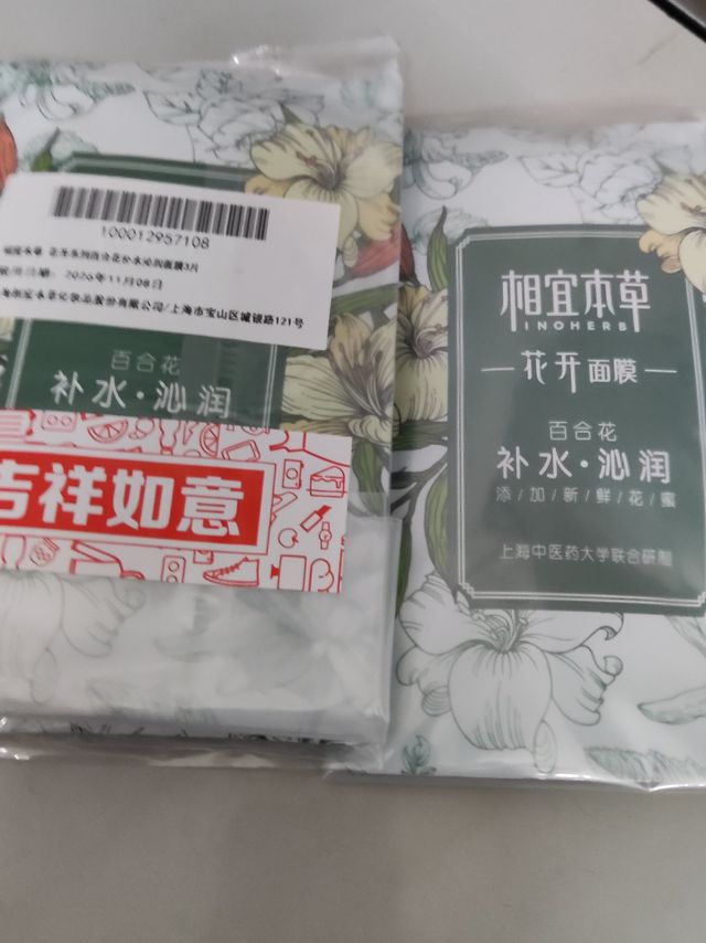 发现了一款超值面膜