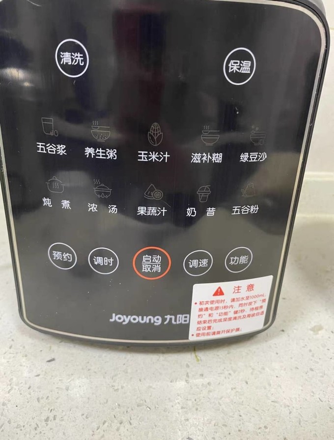 九阳普通料理机