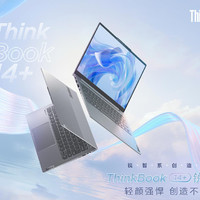 联想ThinkBook14+全新2022款锐龙版开箱验机