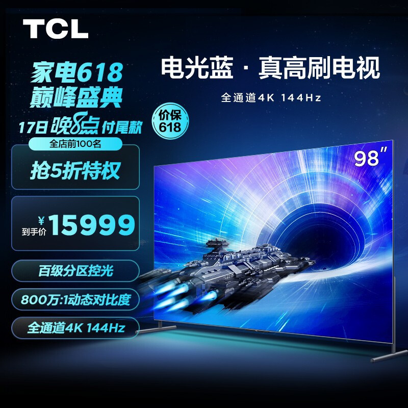 在大屏面前，一切都不重要了！TCL 98英寸T7E 真高刷电视体验