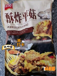 美好酥炸平菇-制作方便又美味