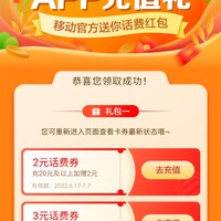 中国移动app9折充话费，80充88