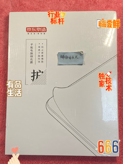 618小收获，京东京造 air5钢化膜