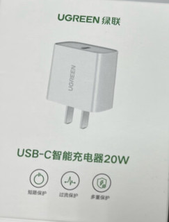 绿联20w 苹果平替充电头