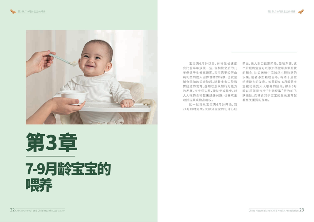 中国婴幼儿辅食分阶喂养指导手册｜0-2岁权威喂养攻略，建议收藏！