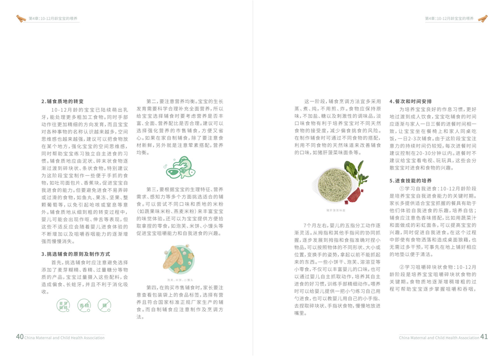 中国婴幼儿辅食分阶喂养指导手册｜0-2岁权威喂养攻略，建议收藏！