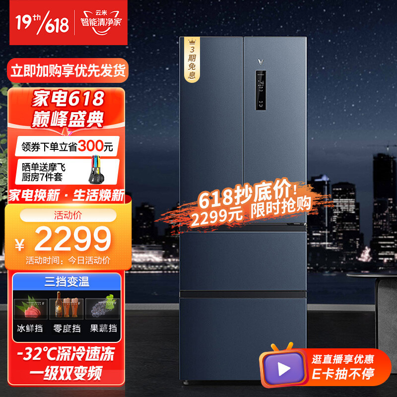 云米法式365L iLive2S冰箱使用体验