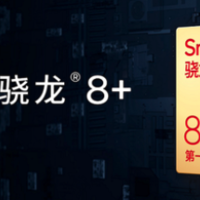 网传丨黑鲨 5S 系列曝光：搭载骁龙 8+、SSD 固态硬盘
