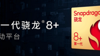 网传丨黑鲨 5S 系列曝光：搭载骁龙 8+、SSD 固态硬盘