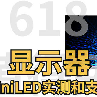 硬核实测！解答：Mini-LED显示器2K和4K分辨率要怎么买？  针对40英寸以上显示器支架要怎么选？