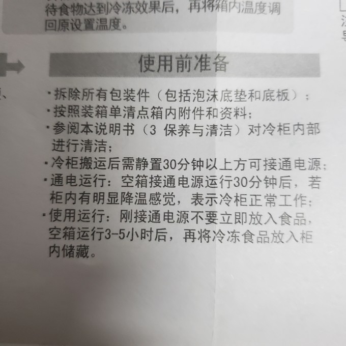 澳柯玛冷柜