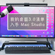 我的桌面3.0清单，入手Mac Studio体验如何？618桌面数码好物推荐   