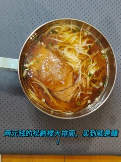 那么贵的松鹤楼，在线上购居然两块钱一份！