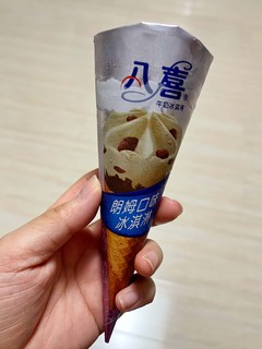 跟着值友，八喜自由，我爱夏天的微风和甜筒