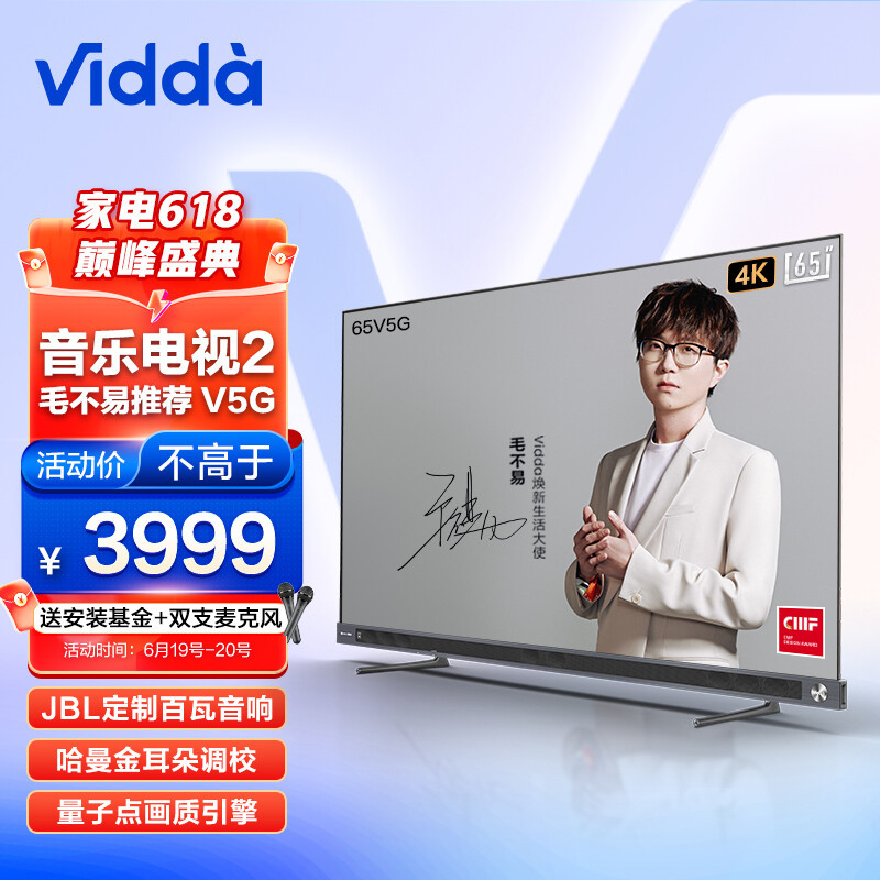 什么是年轻家庭的旗舰音乐电视？Vidda音乐电视2 V5G