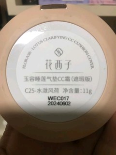 花西子CC霜