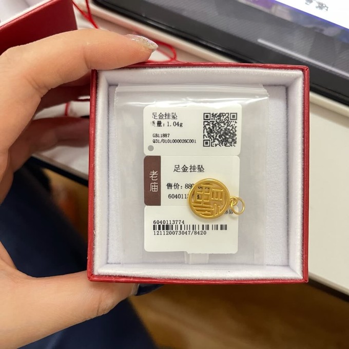 老庙黄金标签真伪图片