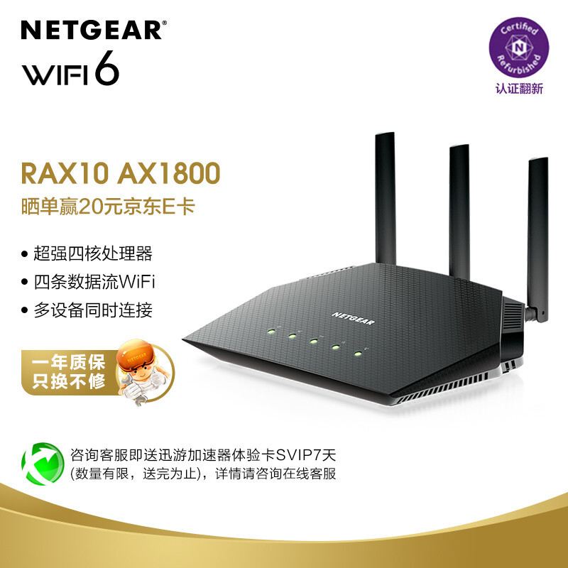 网件RAX10 Wi-Fi 6电竞路由器，降低游戏延时，速度稳定为先