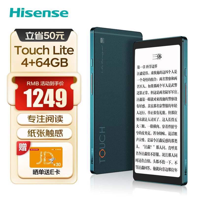 『不像手机的书不是好墨水屏』海信（Hisense）Touch Lite墨水屏阅读器体验