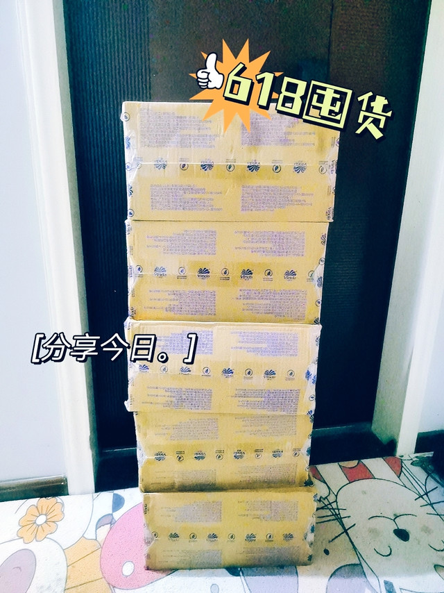 618囤的纸能撑到双11了