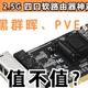  DIEWU 2.5G四网口PCI网卡测评，黑群晖 直通PVE ESXi软路由利器　