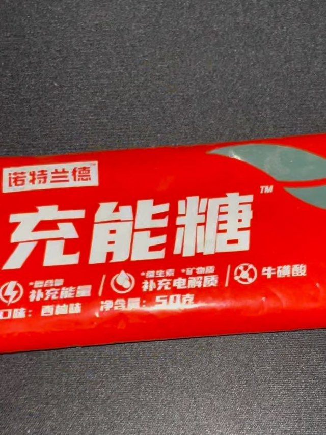 运动拍档之固体饮料第二棒——充能糖