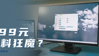 599元堆料狂魔？2K ips+75Hz+Type C+DP+升降旋转支架+扬声器，NPC MQ240A显示器体验【这能用么系列01】