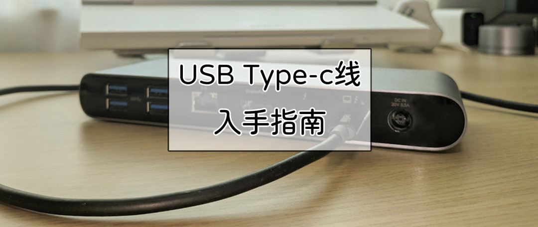 一根线搞定显示器，USB-C（TYPE-C）接口显示器选购指南