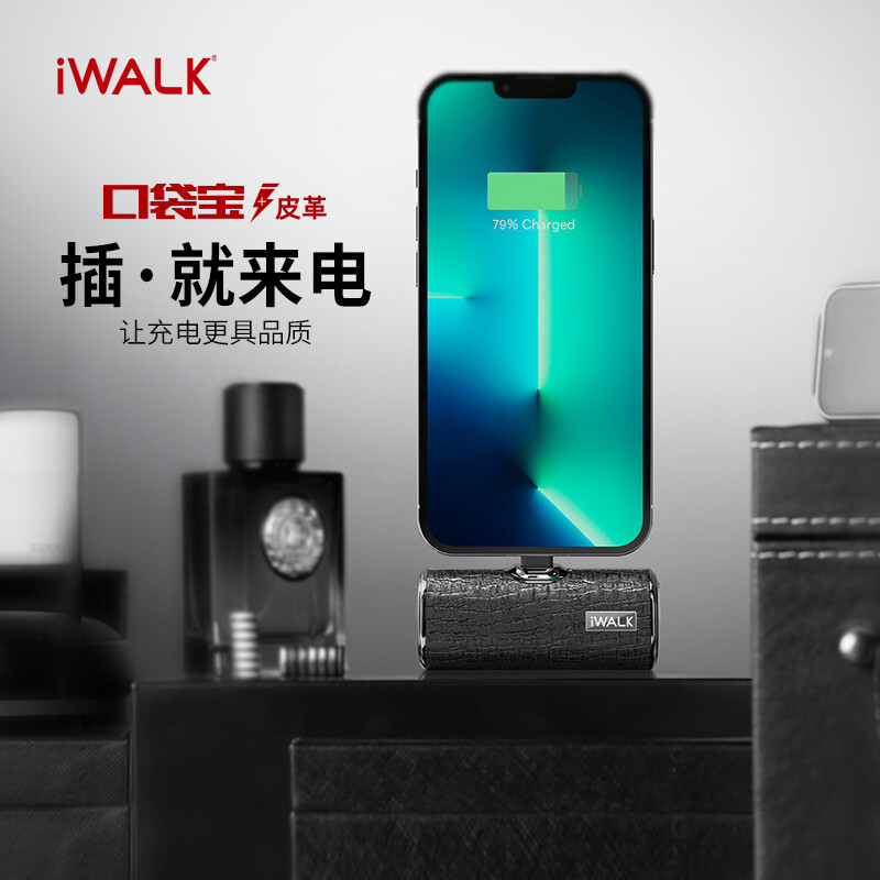 生活要精致，配件也要精致——iWALK 口袋宝 皮革版 使用报告