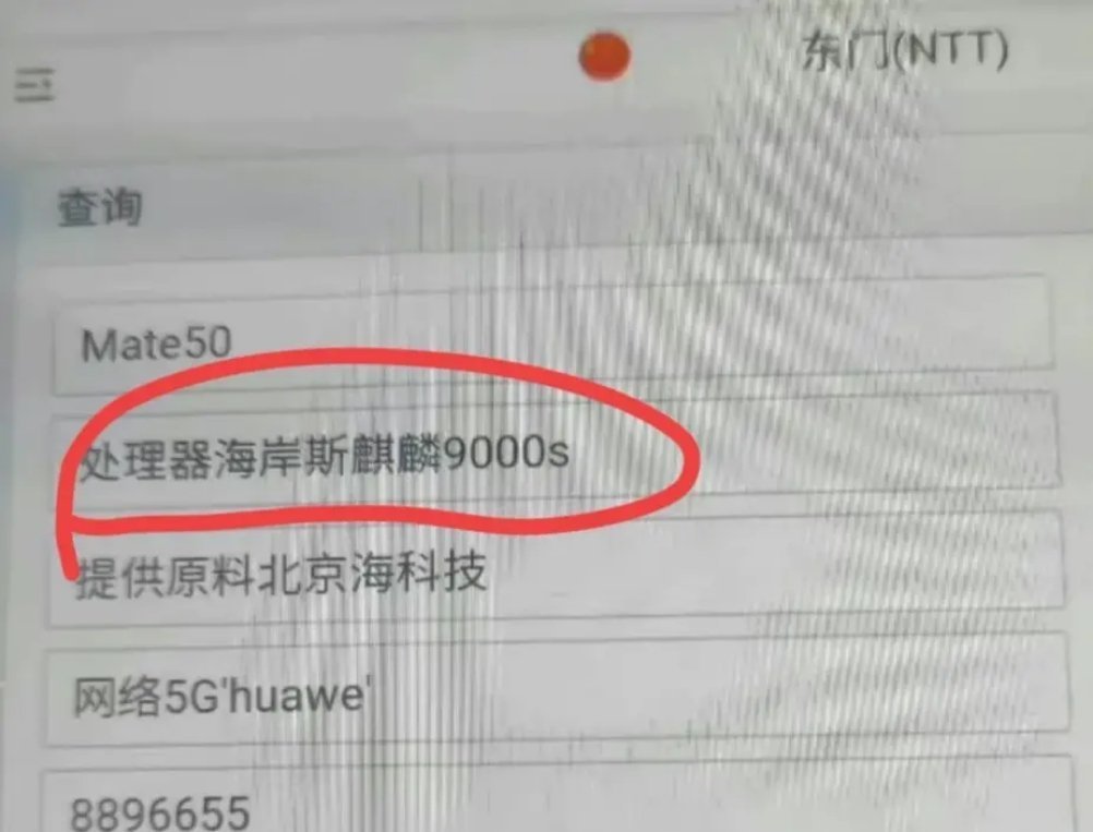 网传丨华为 Mate 50 系列将用上麒麟 9000S 芯片，仍以 4G 为主
