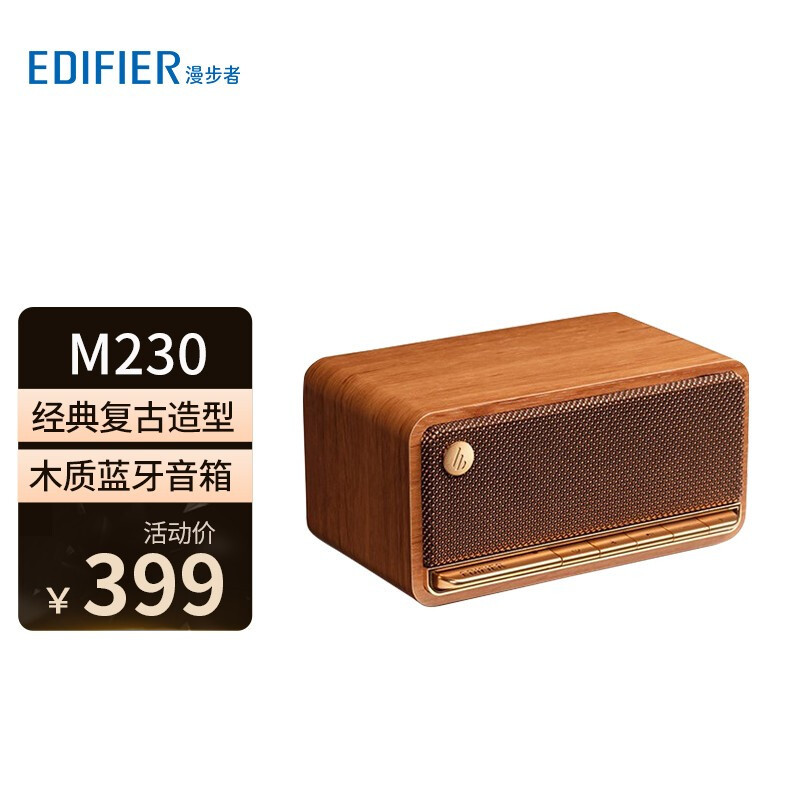 岁月留声，青春如歌——漫步者（EDIFIER）M230